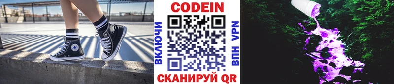 Кодеиновый сироп Lean Purple Drank kraken ССЫЛКА Меленки купить